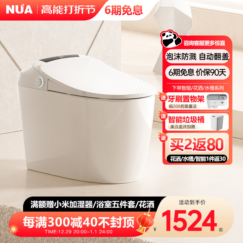 German NUA light smart toilet fully automatic integrated foam shield without water pressure limiting toilet N868-Taobao