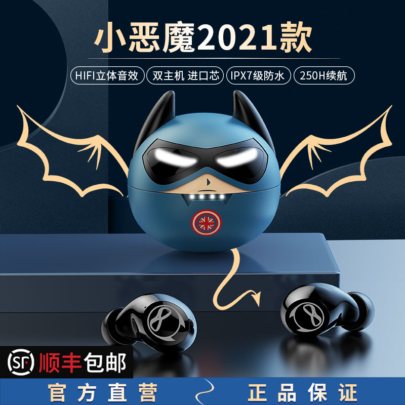 True wireless bluetooth headset 2021 new tws high-quality high-end noise-cancelling female and male in-ear sports game mini cute cartoon little devil no delay waterproof super long battery life