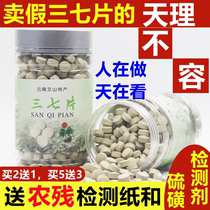 Buy 2 get 1 free Wenshan Panax notoginseng tablets 500g official flagship store Yunnan Panax notoginseng powder special pure pressed Tianqi tablets