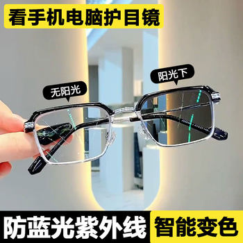 Anti-Blue Light, Anti-Radiation Fatigue Glasses, Half-Frame Men's Style, Automatic Photochromic, Eye Protection, Non-Prescription, Women's Style