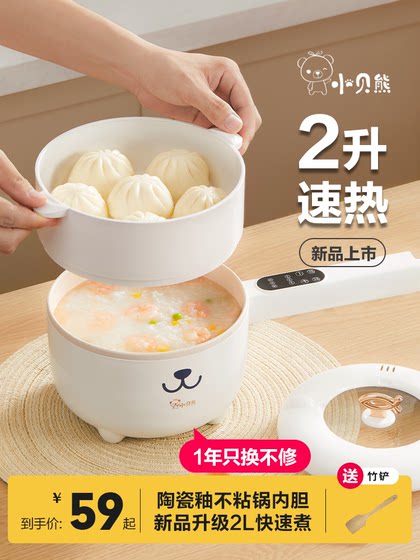 小贝熊婴儿辅食锅蒸煮宝宝一体多功能电煮锅火锅泡面煮粥小型锅煎