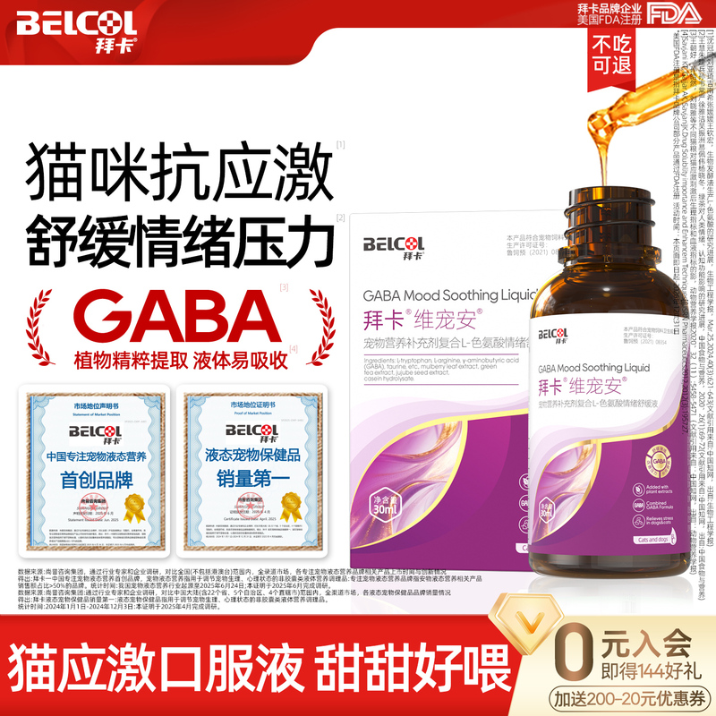 Baika Wei Pet Anxiang Is a Cat Anti-Stress Product That Calms Emotions and Soothes Pets When They Are Out, Providing Stress Relief for Cats and Companionship
