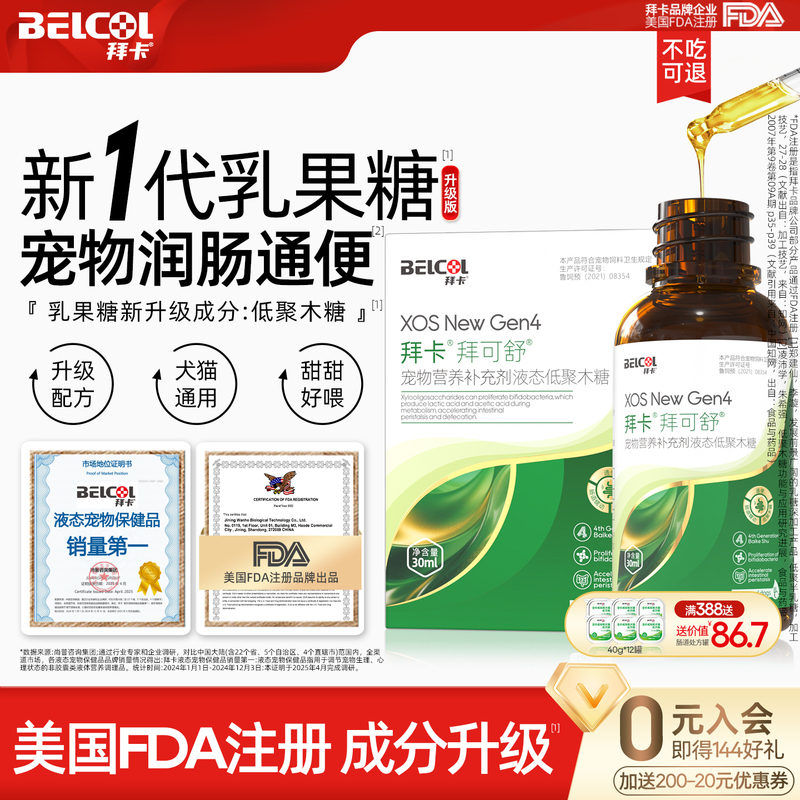 Bai Ka Bai Ke Shu Lactulose Upgraded Version for Cats and Dogs, Promotes Intestinal Health and Relieves Constipation for Pets, Cats, and Elderly Dogs with Difficulty in Defecation