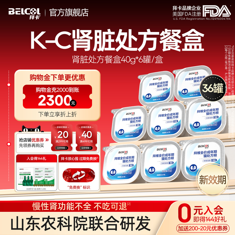 Baika Low Phosphorus Kidney Prescription Canned Cat Food for Seniors with Chronic Kidney Failure, Meal Box Stocking Pack Baika Low Phosphorus Kidney Prescription Canned Cat Food for Seniors with Chronic Kidney Failure, Meal Box Stocking Pack