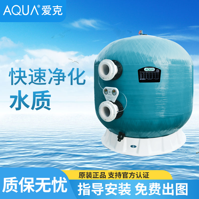 Aqua Sand Filter for Swimming Pools, Pool Filtration Equipment, Circulation System, Large Side-Entry Sand Filter Aqua Sand Filter for Swimming Pools, Pool Filtration Equipment, Circulation System, Large Side-Entry Sand Filter