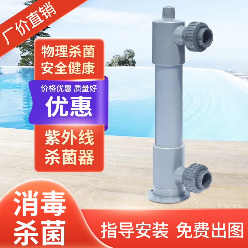 Aqua Swimming Pool Ultraviolet Sterilizer Uv Lamp Over-Flow Type Physical Sterilization and Disinfection Equipment
