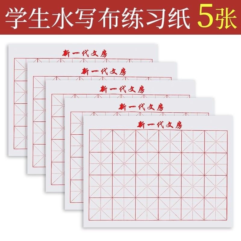 Water Writing Cloth Brush Set, Four Treasures of the Study, Student Calligraphy Practice Set, Brush, Water Butterfly, Water Writing Cloth Set