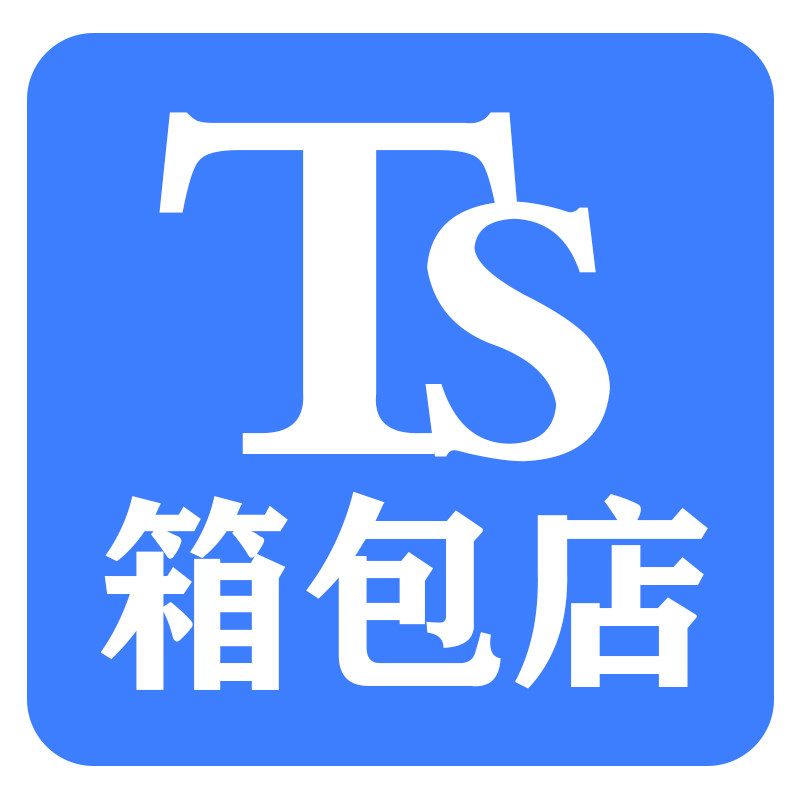 途顺箱包