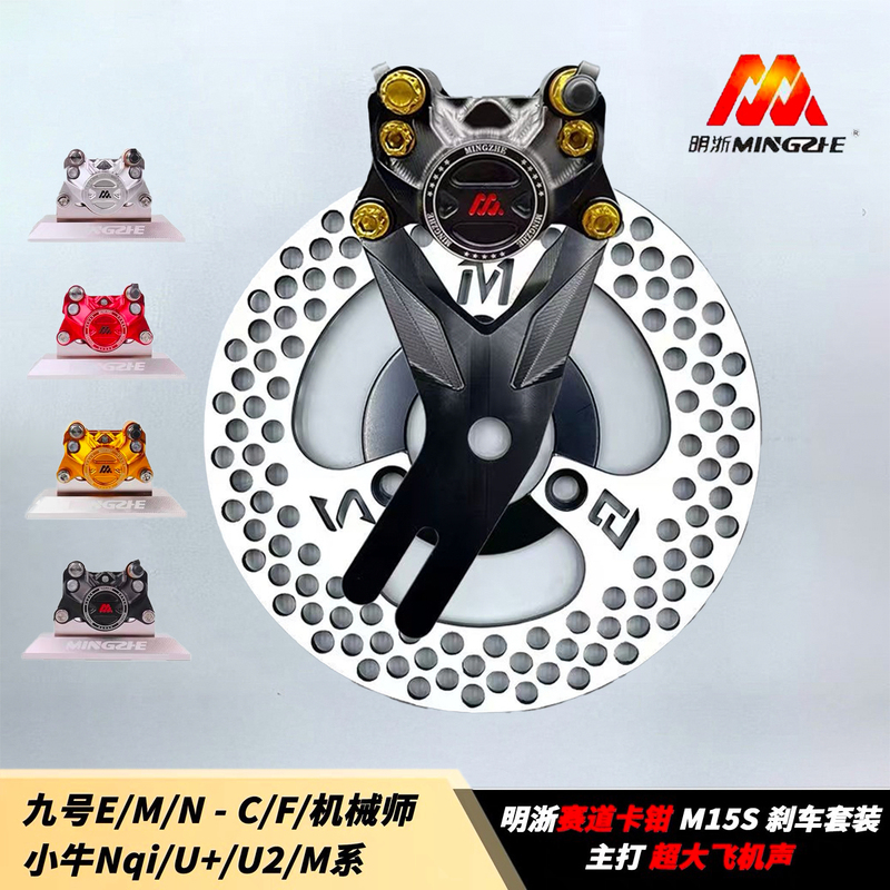 Mingzhe M15S Track Version Caliper Electric Vehicle Disc Brake Modification Kit Upper Pump Large Piston Caliper Disc Brake