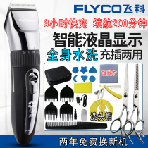 Feike electric hair clipper adult children household rechargeable head shaving knife Clipper hair cutting artifact self cut