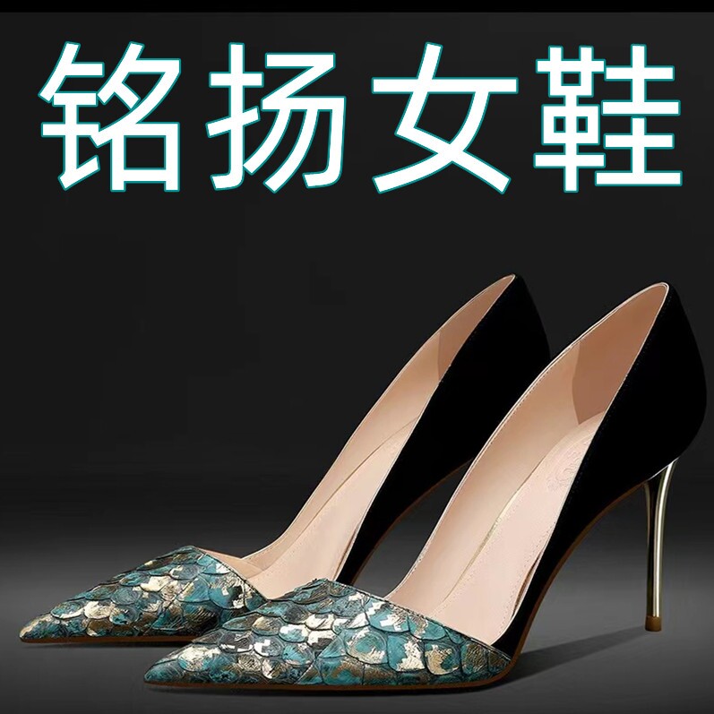 铭扬女鞋