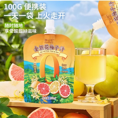 零公式金银花柚子汁植物熬煮