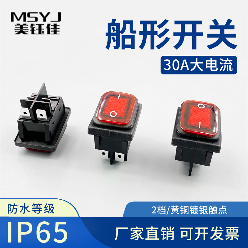 Rocker switch 2-speed four-legged waterproof 30A high current KCD4 boat rocker power button button switch