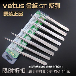 Gold Standard Vetus Tweezers, Stainless Steel, High-Precision, for Eyelash Extension, Nail Art, Bird's Nest Picking, Hair Plucking, Anti-Static Tool Tweezers