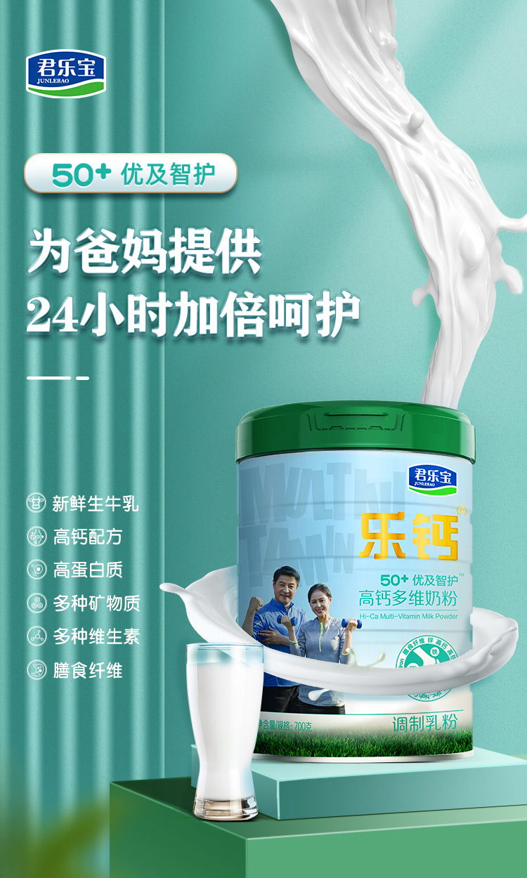 君乐宝 乐钙 中老年高纤高钙奶粉  800g*2罐 图1