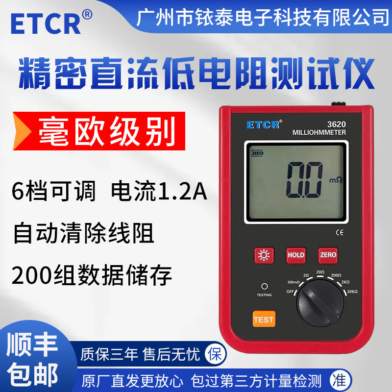 铱泰 ETCR3620 высокая точность секрет постоянный ток низкий сопротивление тест инструмент ом Таблица микроэвропейский план таблицы