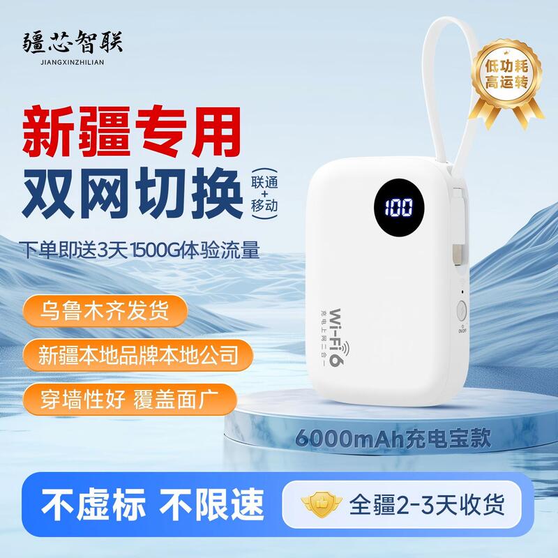 Xinjiang-Specific Portable Wifi 6000Mah Large-Capacity Dual-Network Switching Power Bank
