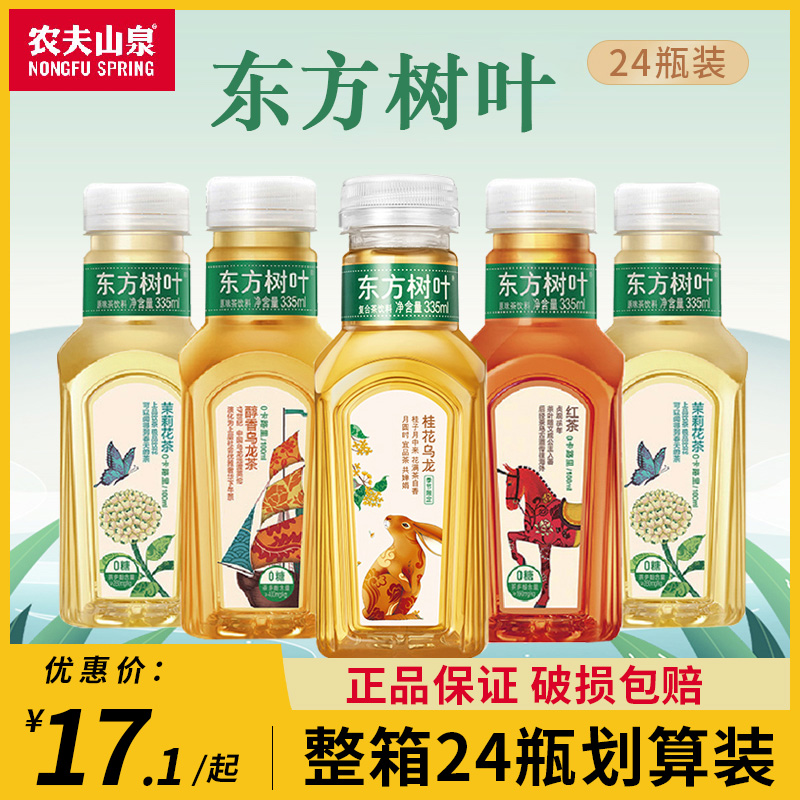 Farmer Mountain Springs Oriental Leaves Jasmine Tea Without Sugar Tea Drink 335ml 900ml A Whole Box Small 24 Bottled-Taobao