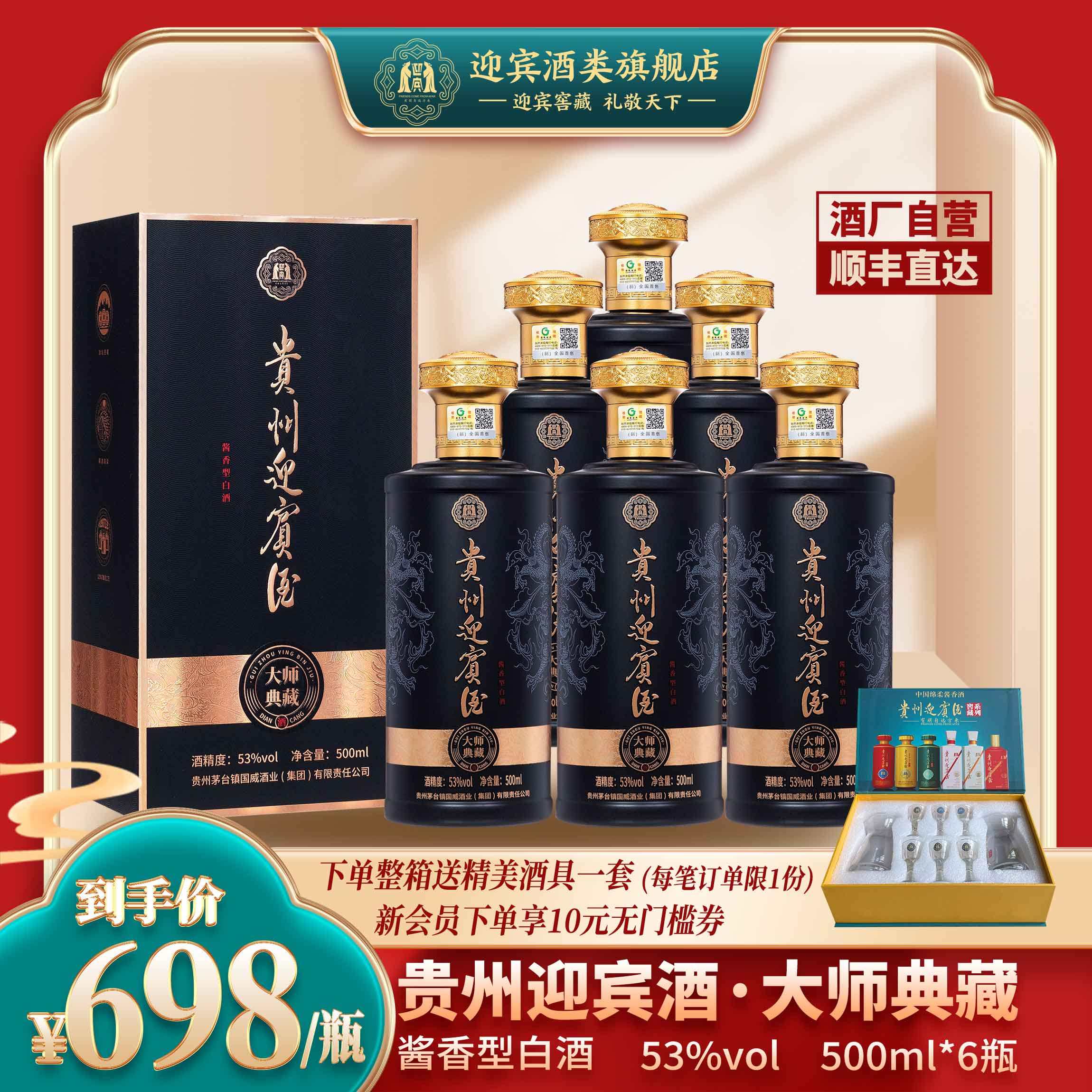 贵州迎宾酒大师典藏53度酱香型白酒整箱纯粮食贵州酱酒500ml评价