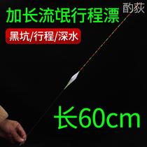 Extended rogue float 60cm black pit crucian carp float highly sensitive carp float thick eye-catching cocked mouth lake bank trip float