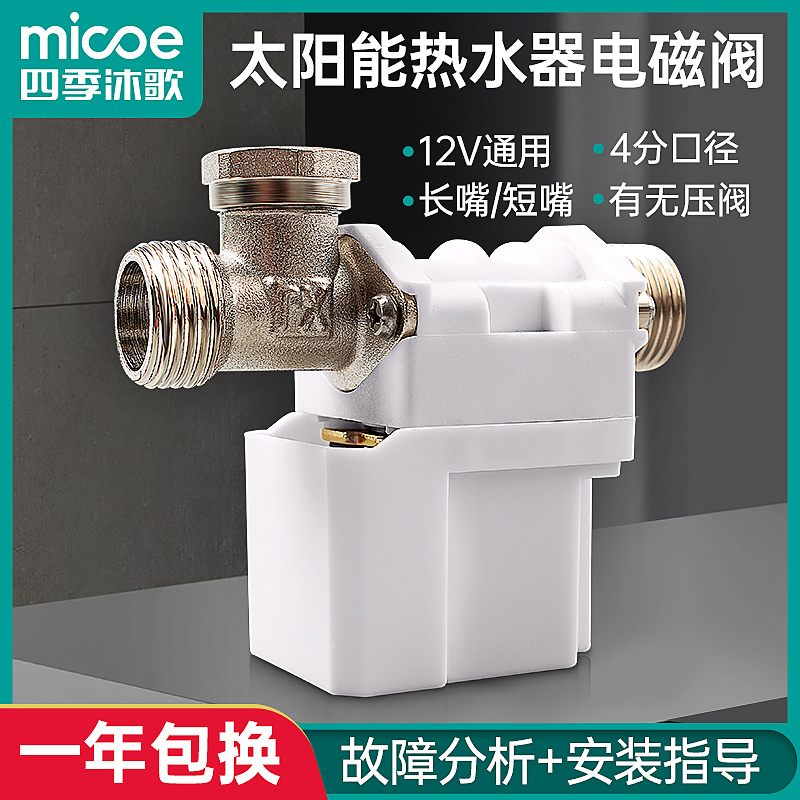 Applicable Haier Seasons Musing Real Madrid Solar solenoid valve water inlet valve 12V universal accessories Automatic Sheung Shui-Taobao
