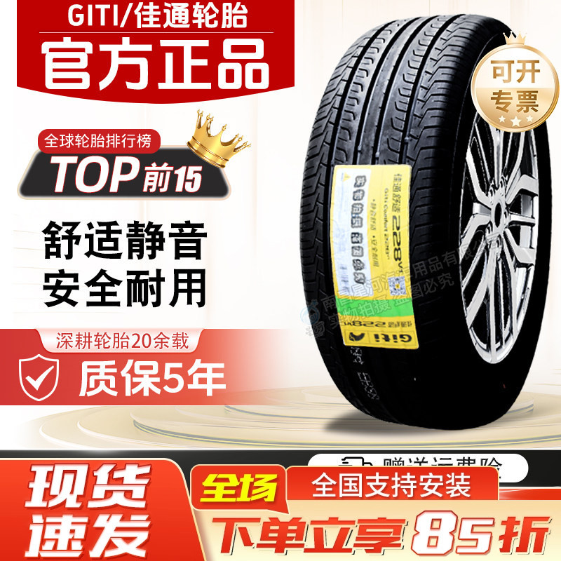 Giti Tires 215/55R17 94V Original Byd Song Max/Qin Plus/Yuan Bev Xingrui Borui