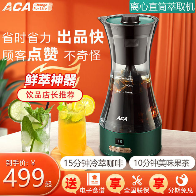 Aca/North American Electric Juicer Cold Brew Fruit Tea Cup Health Tea Maker Electric Cold Brew Blender Fully Automatic