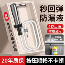 Kitchen dishwashing liquid sink press soap dispenser press extractor extender bottle dishwashing detergent for dishwashing basin