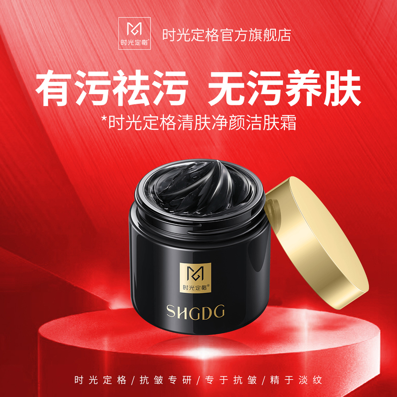 Time Freeze Brand Purifying Cleansing Cream Intelligent Cleansing Cream Removes Dirt and Impurities Deep Cleansing Shrinks Pores