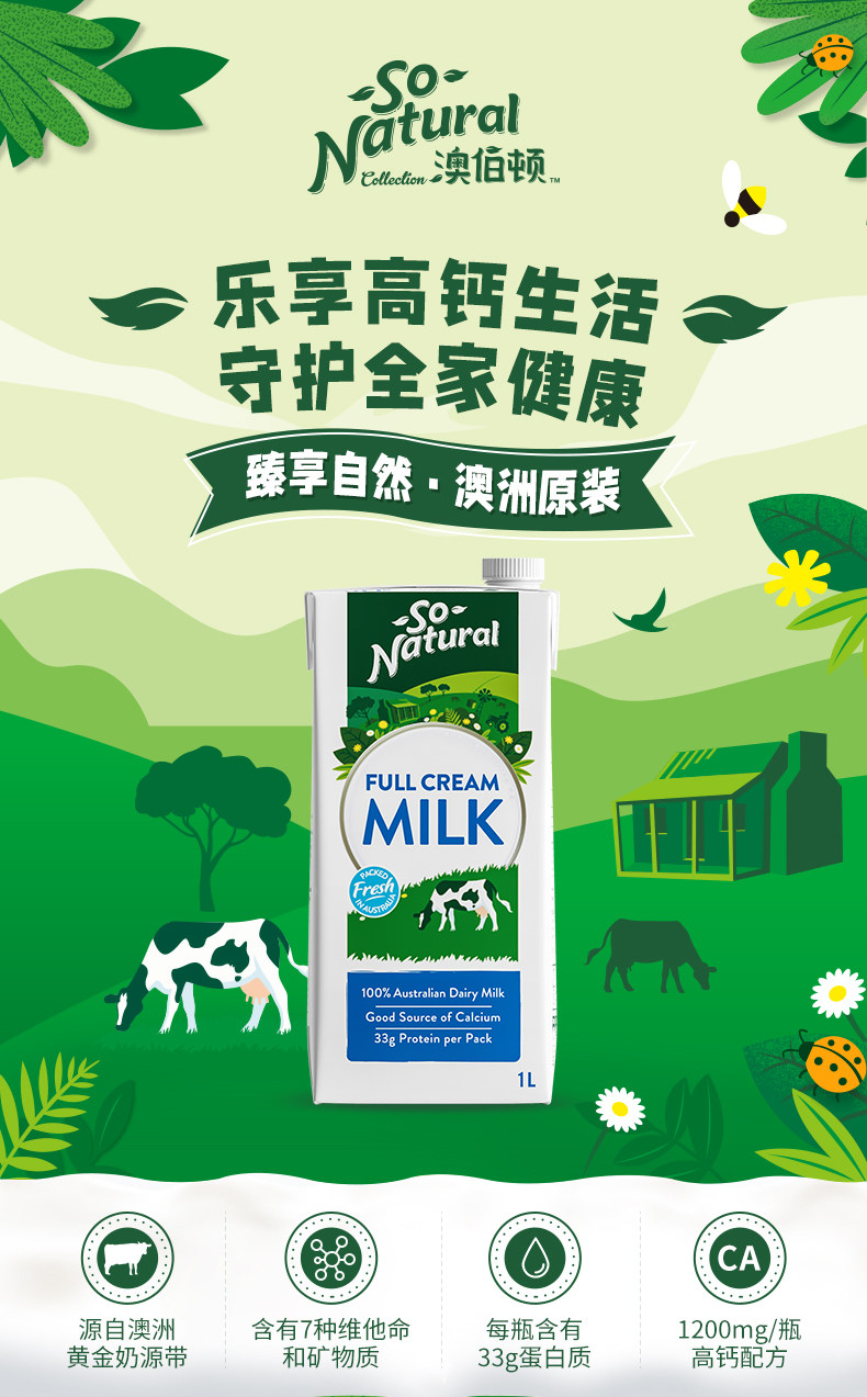 澳大利亚进口 So Natural 澳伯顿 全脂纯牛奶 1L*12盒 双重优惠折后￥109包邮包税