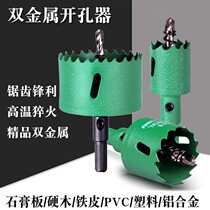 Green double metal pore machine Wood punching drill bit cylinder light pvc plastic plasterboard thick sheet metal round opening
