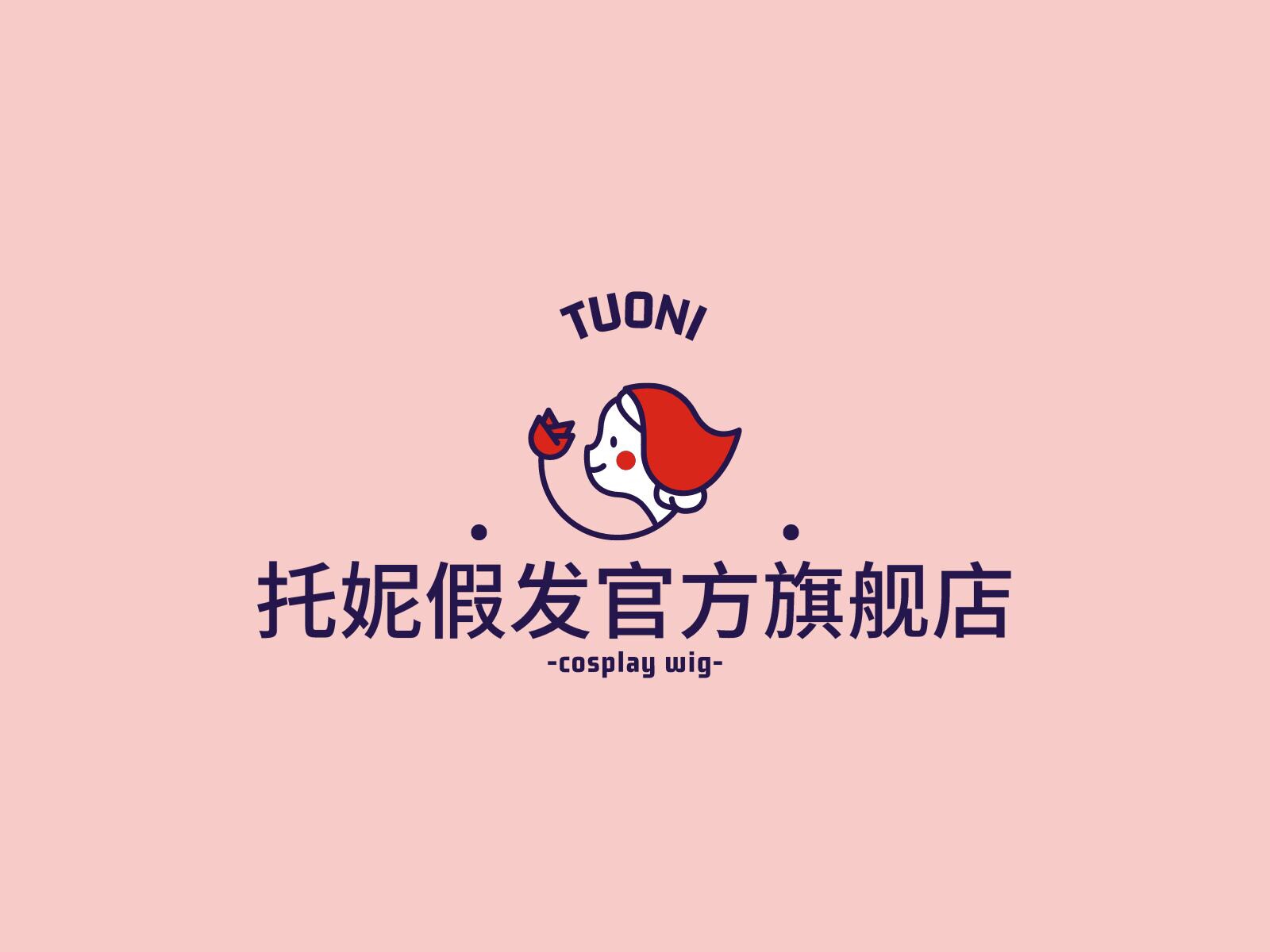 托妮假发店