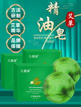 Long-Murder Artisanal Moxa Soap Control Oil Clear and Mite Bathing Finish (Gift Bubbly Net)