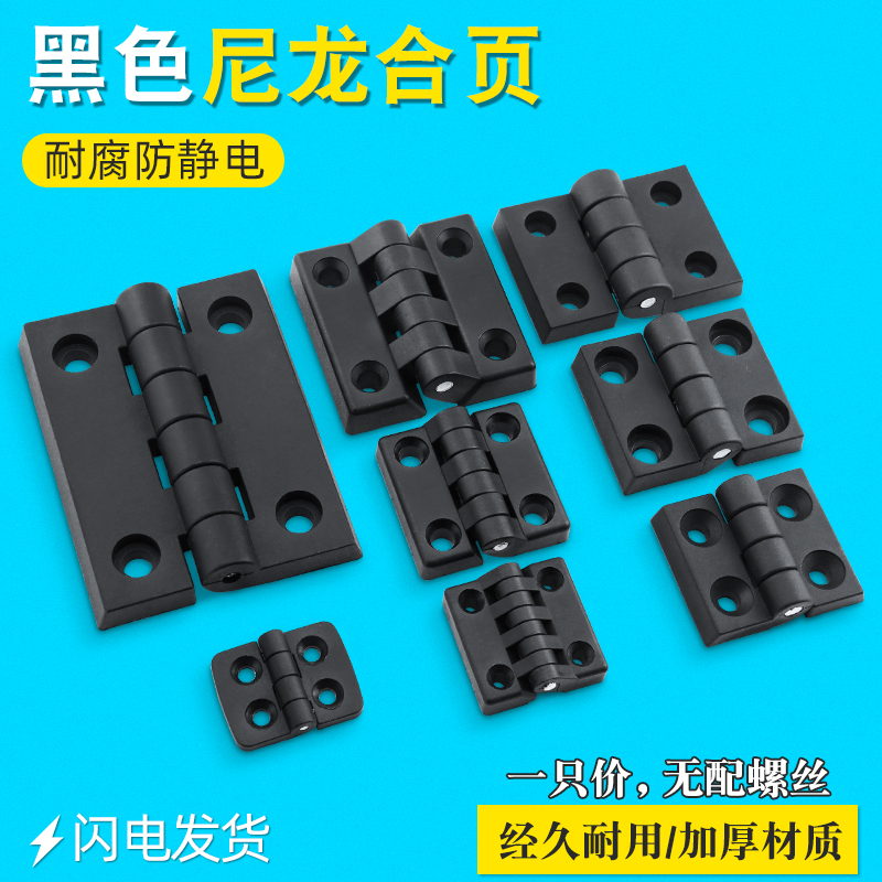 ABS Plastic Nylon Coupling Aluminum Profile Co-page Distribution Cabinet Cabinet door hinge