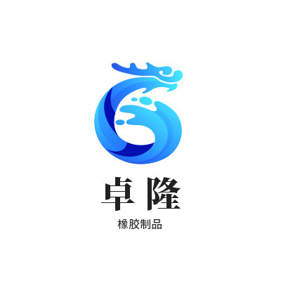 河北卓隆橡胶工厂的LOGO