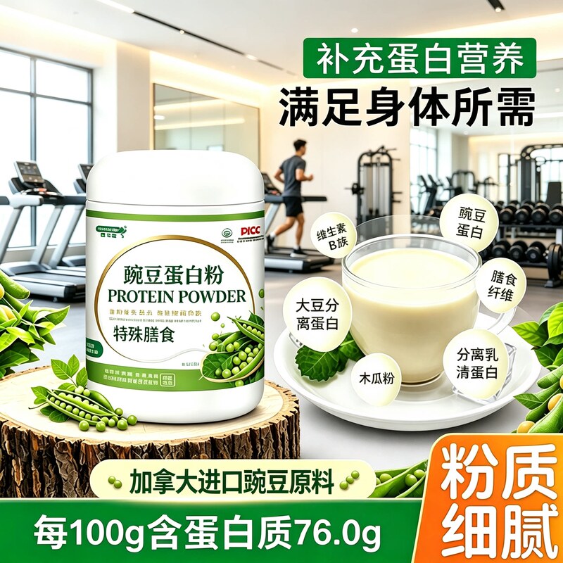 Pea Protein Powder, Special Dietary Gluten-Free, Hypoallergenic, Adult Sports Nutrition Product, Food Meal Replacement, Fitness Supplement