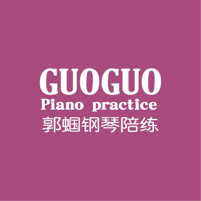郭蝈钢琴陪练企业店的LOGO