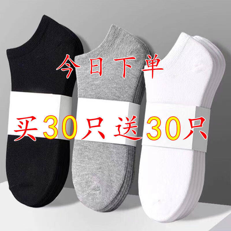 (60 pcs) men's socks in spring and summer solid color short shallow mouth boat socks sweat-absorbing and breathable Korean style student invisible socks tide