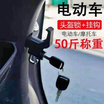 Small Bull Helmet Lock Electric Car Theft Fixing Hook Multifunction Electric Bottle Car Buckle Hook Universal Pedal Front Thing