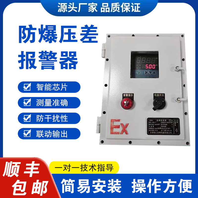 Differential Pressure Alarm Dust Collector Explosion-Proof Wind Pressure Differential Alarm Pipeline Wind Pressure Detection Digital Differential Pressure Alarm Device Differential Pressure Alarm Dust Collector Explosion-Proof Wind Pressure Differential Alarm Pipeline Wind Pressure Detection Digital Differential Pressure Alarm Device