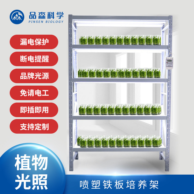实验室植物光照培养架组培架补光花架LED灯喷塑铁板即插即用定时
