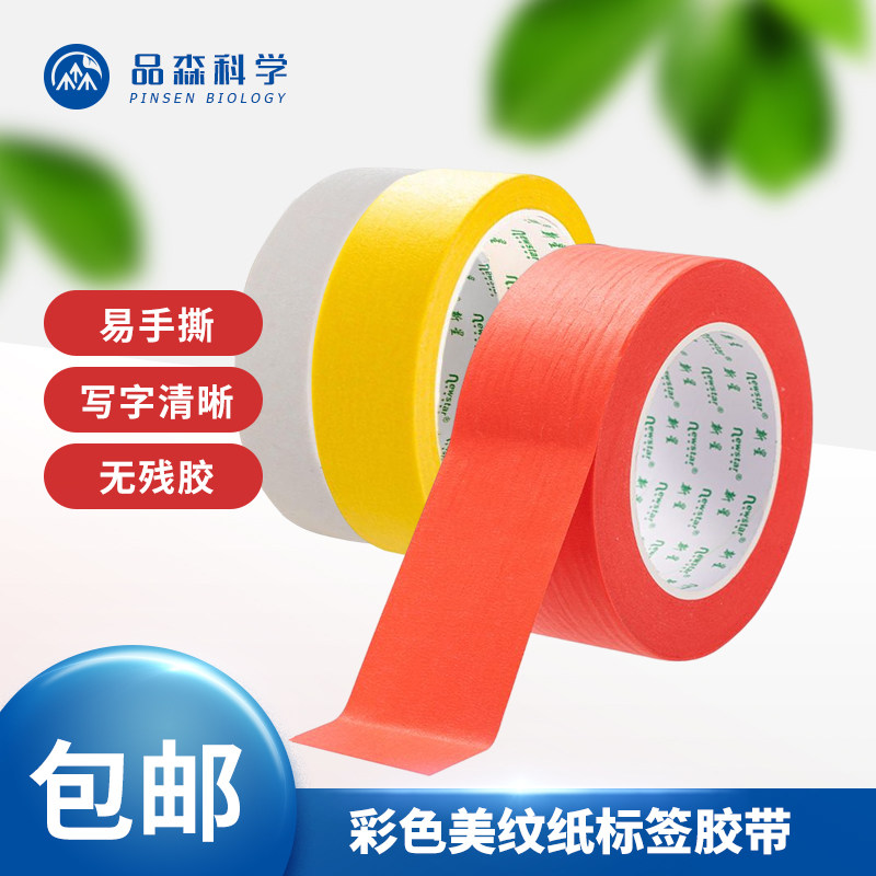 彩色胶带美纹纸标签纸粘度好耐高温无痕分色地标线不干胶美缝纸