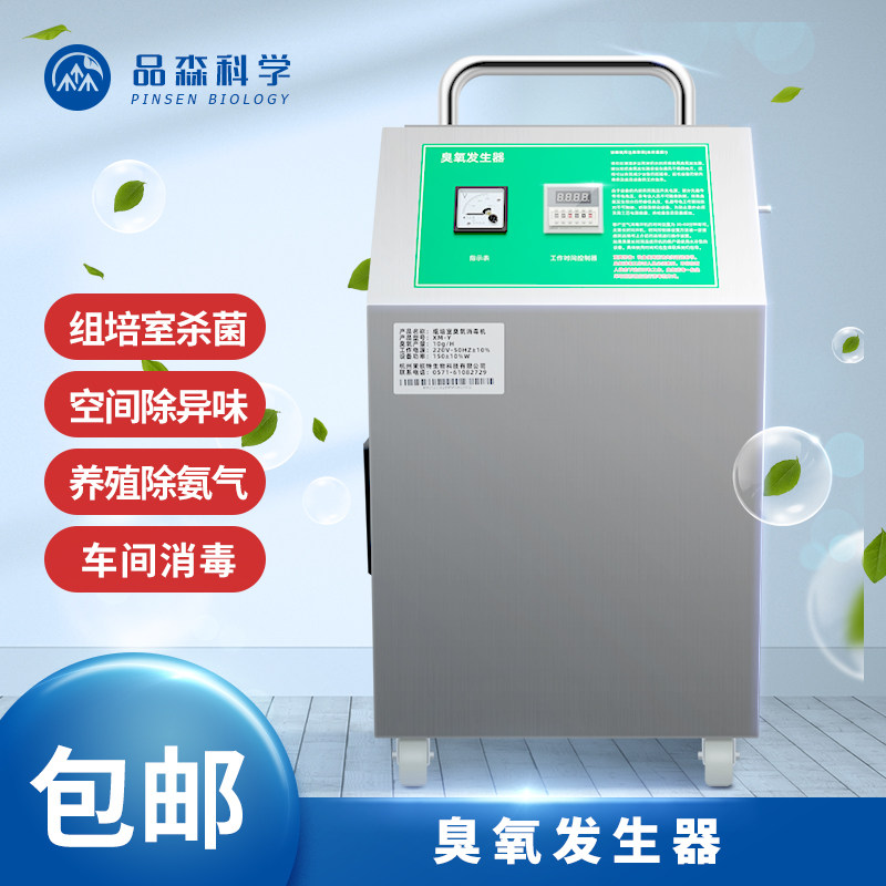 移动式臭氧发生器组培室菌培工业食品车间仓库家庭水处理杀菌消毒