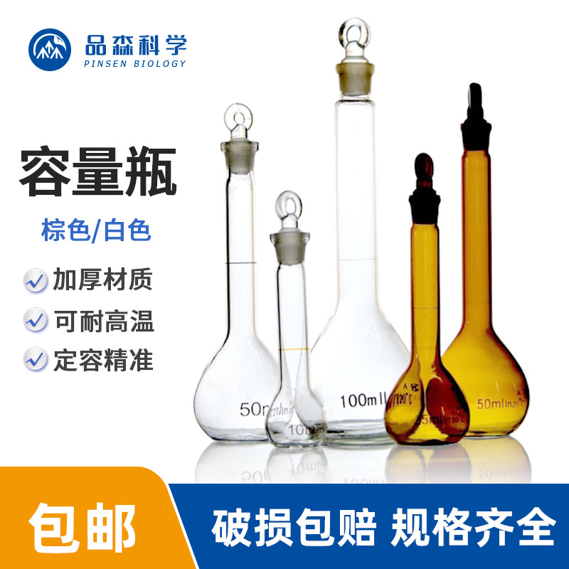 磨砂口玻璃棕色透明容量瓶定量瓶定容瓶25 10 20 25 50 100 200ml