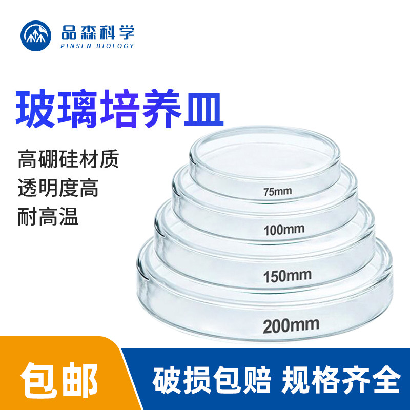 实验玻璃培养皿加厚款 细胞细菌培养皿耐高温生物平皿60 90 120mm