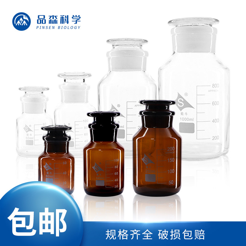 蜀牛正品药剂试剂瓶 广口棕色试剂瓶 磨砂口试剂瓶带刻度透明密封