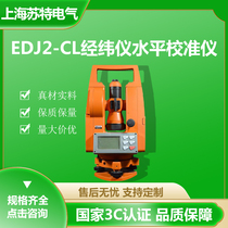 Theodolite level calibrator EDJ2-CL lightning protection device detection professional equipment special lightning protection detection instrument