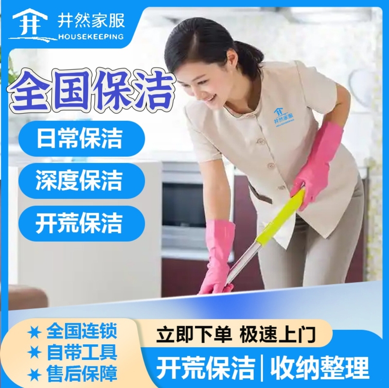 Cleaning Services Nationwide, Home Cleaning Services, Daily Household Cleaning, Deep Cleaning for New Homes, Glass Cleaning