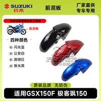 1. Передняя брызговика. Обратите внимание на цвет при размещении заказа.