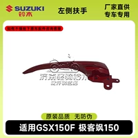 10 Левый поручень Обратите внимание на цвет при размещении заказа.